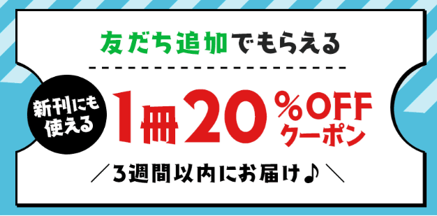友だち追加特典
