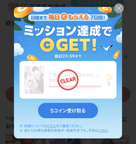 ゲリラミッション