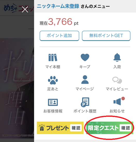 限定クエストの場所