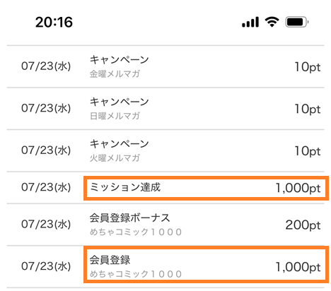 ミッション特典