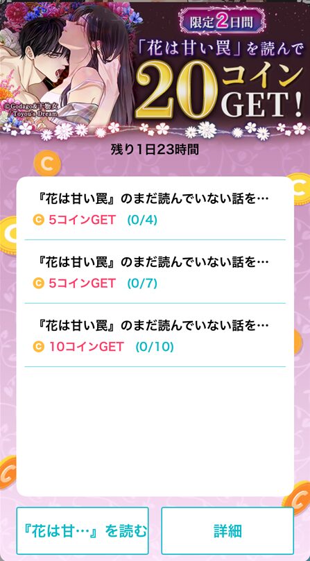 めちゃコミックアプリ限定クエストの解説