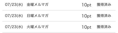 めちゃコミックポイント購入履歴