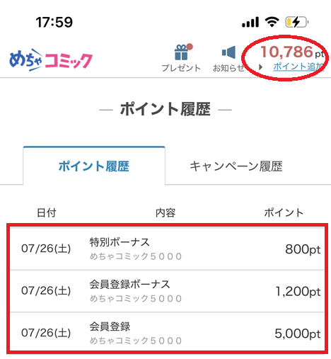 ポイント増量キャンペーンの解説