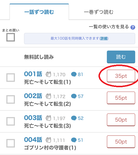 ポイント使い方