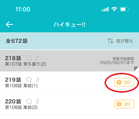 コインの使い方