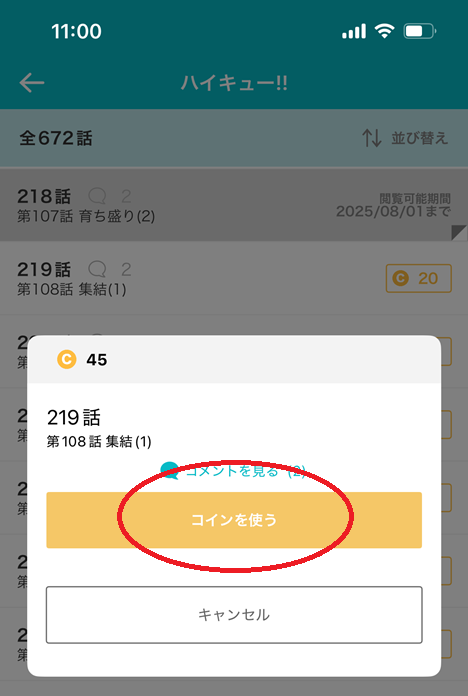 コインの使い方