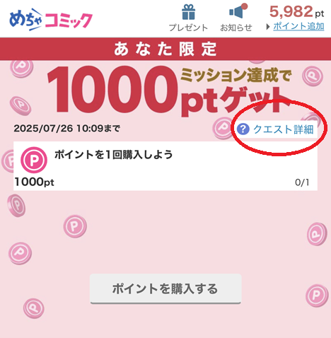 限定クエストの解説
