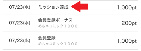 限定ミッション
