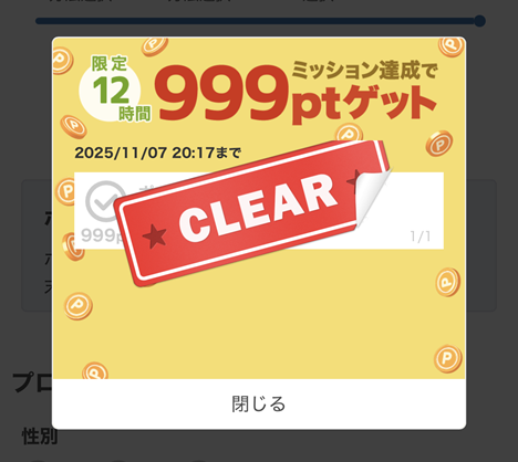 めちゃコミック（Web版）限定クエスト
