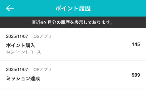 めちゃコミック（アプリ版）限定クエスト