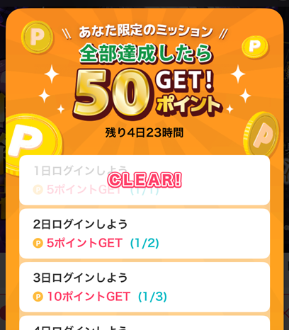 めちゃコミックアプリの限定クエスト解説