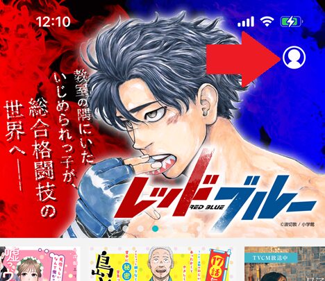 めちゃコミックアプリのコイン購入手順