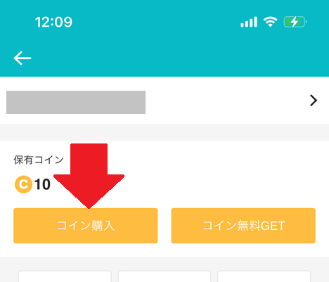 めちゃコミックアプリのコイン購入手順