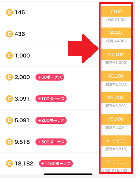 めちゃコミックアプリのコイン購入手順