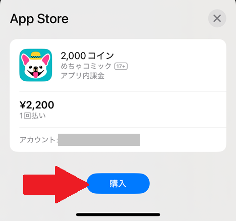 めちゃコミックアプリのコイン購入手順