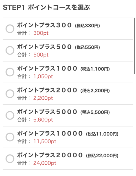ポイントコースを選ぶ