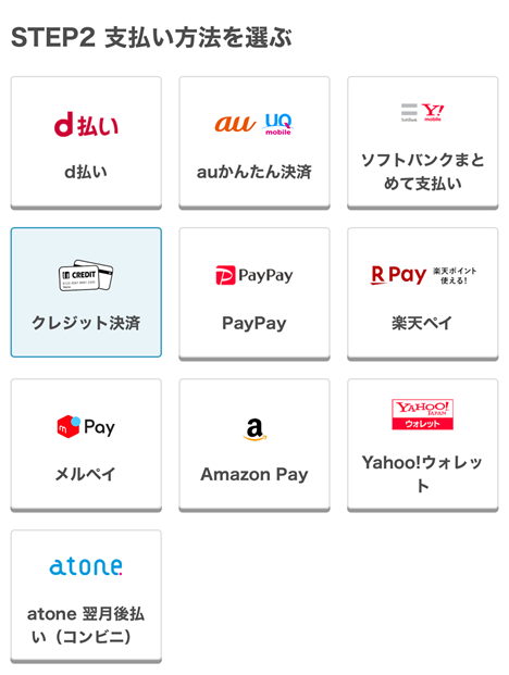 月額コースの支払い方法