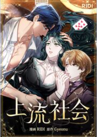 上流社会