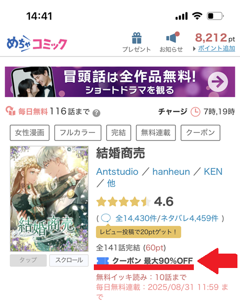 クーポンの使い方