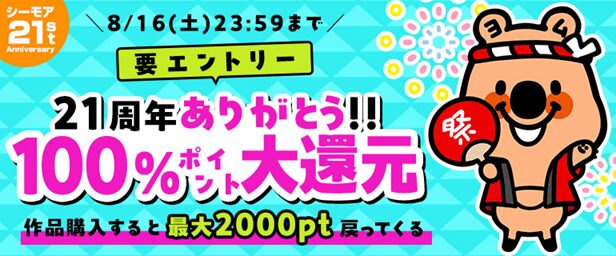 100％ポイント大還元★要エントリー！