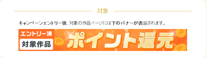 めちゃコミック「最大50%還元」キャンペーン