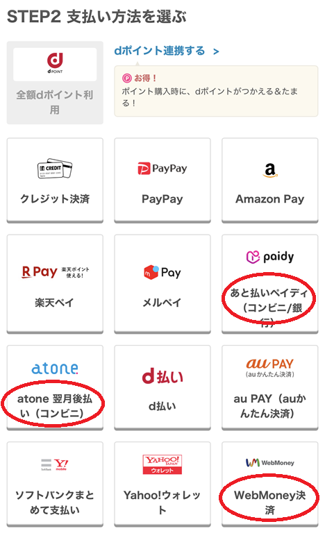 めちゃコミックのコンビニ支払い方法