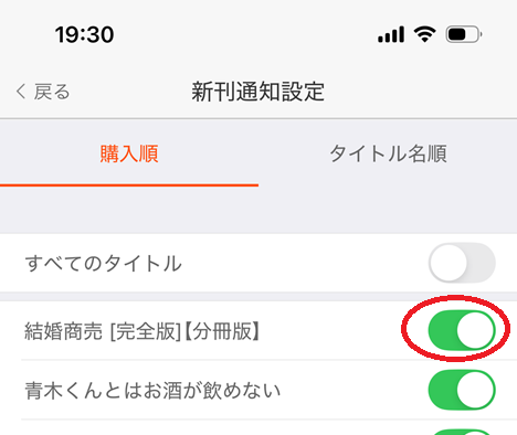新刊通知設定
