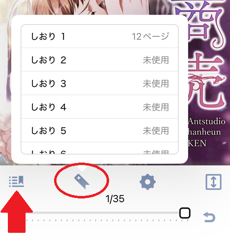しおり機能の紹介