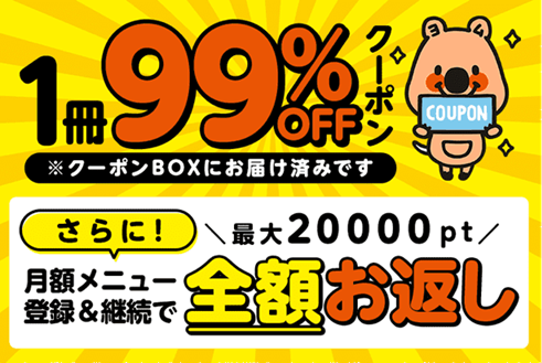 コミックシーモア90%OFFクーポン