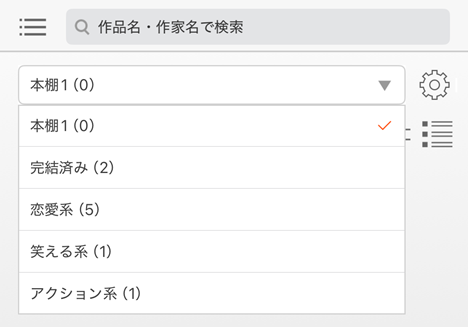 本棚アプリの編集機能