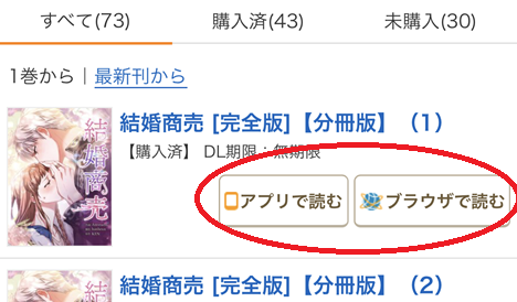 コミックシーモアのブラウザ読みの方法