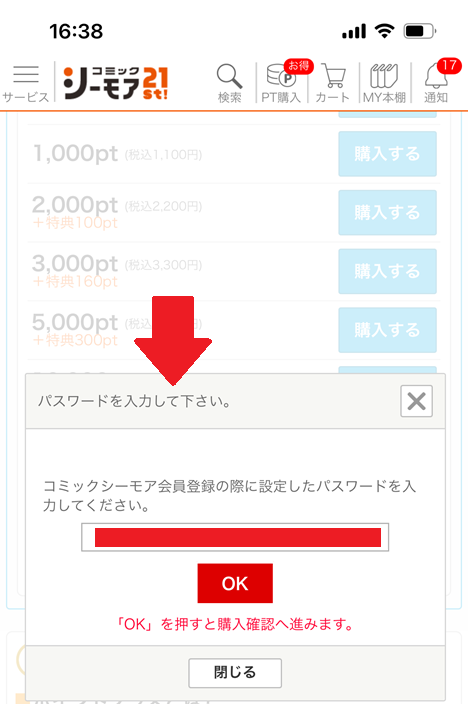 ポイントプラスの使い方