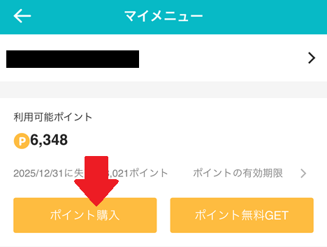 めちゃコミアプリのポイント購入手順