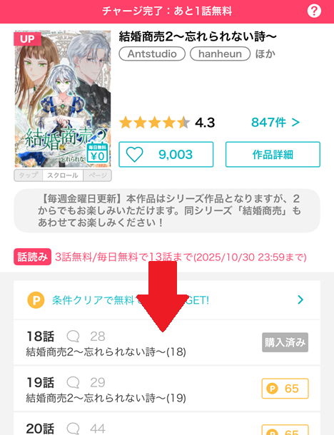 めちゃコミアプリの読み方