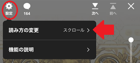 めちゃコミックの横読み方法