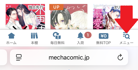 めちゃコミック退会手順