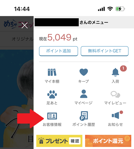 めちゃコミック退会手順
