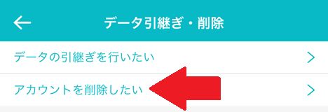 めちゃコミックアプリ退会手順