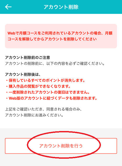 めちゃコミックアプリ退会手順