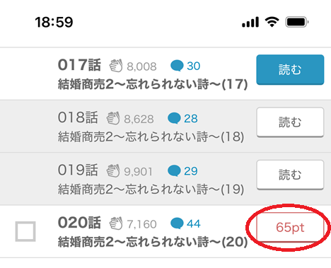 めちゃコミの読み方