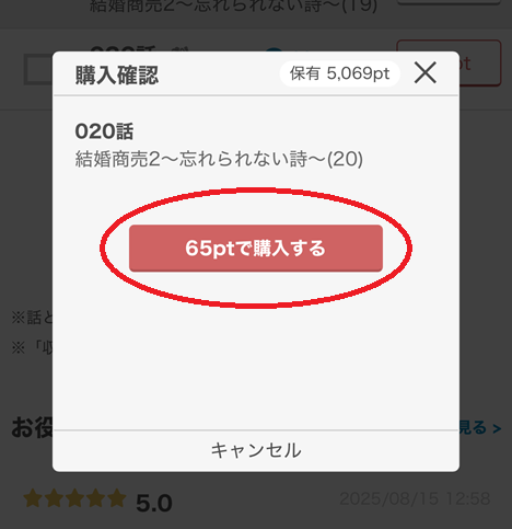 めちゃコミの読み方