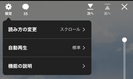 自動再生で読む方法