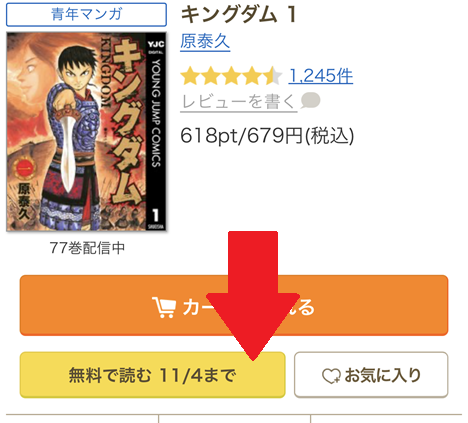 無料作品の読み方