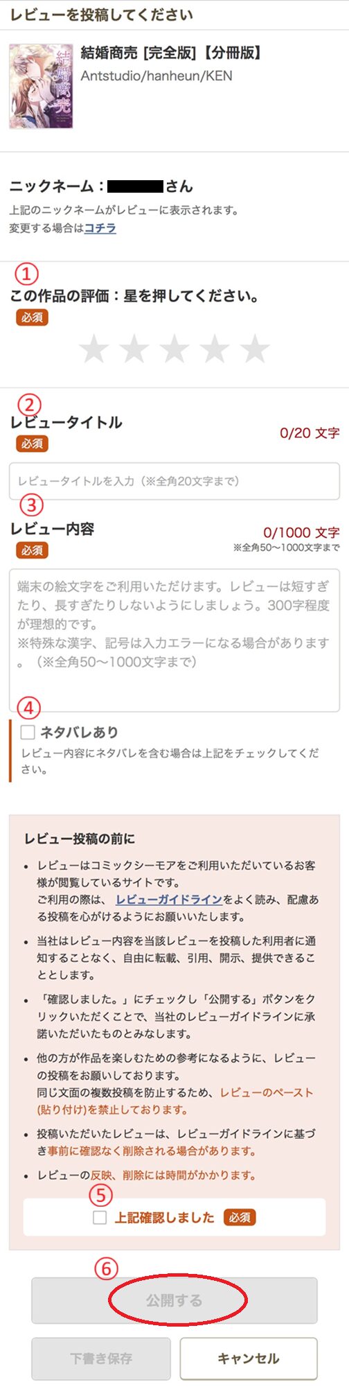 レビュー投稿のやり方