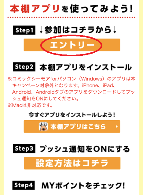 アプリプッシュでラッキーポイントGET参加手順