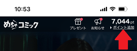 めちゃコミック月額コースの登録手順の解説