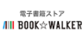 ブックウォーカー