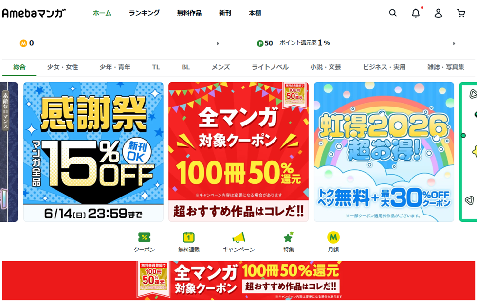 アメバ漫画