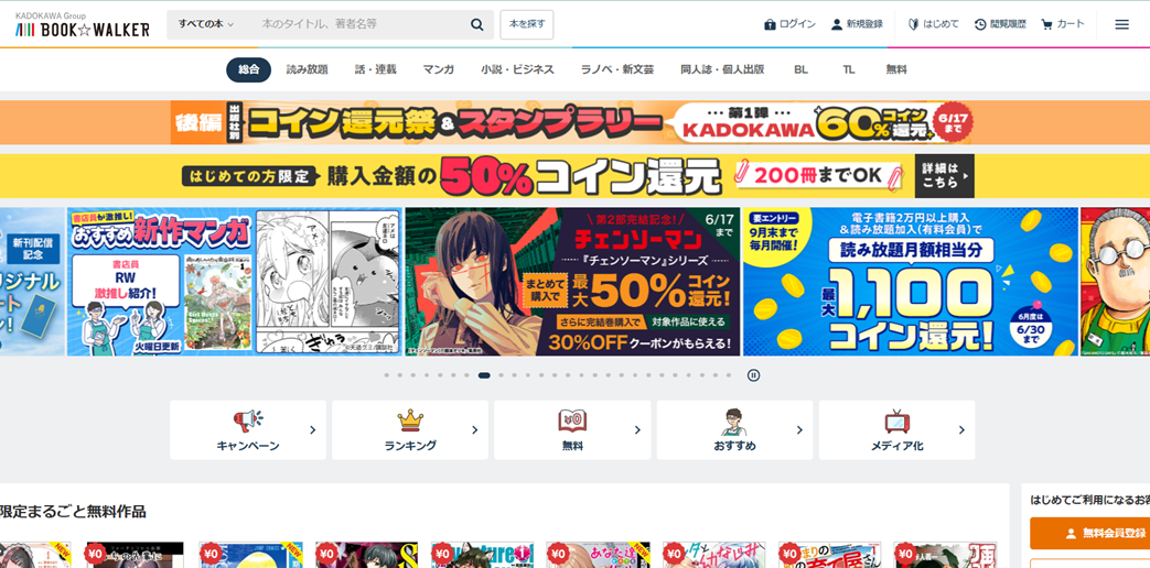 ブックウォーカー