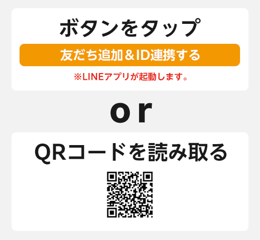 LINE友だち追加手順１